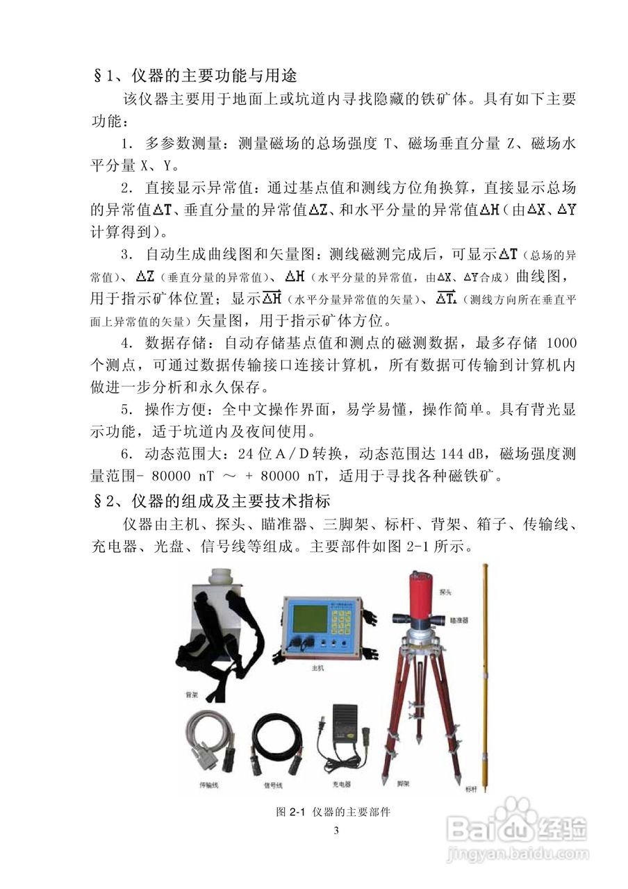 MCL-6型数字磁力仪说明书:[1]