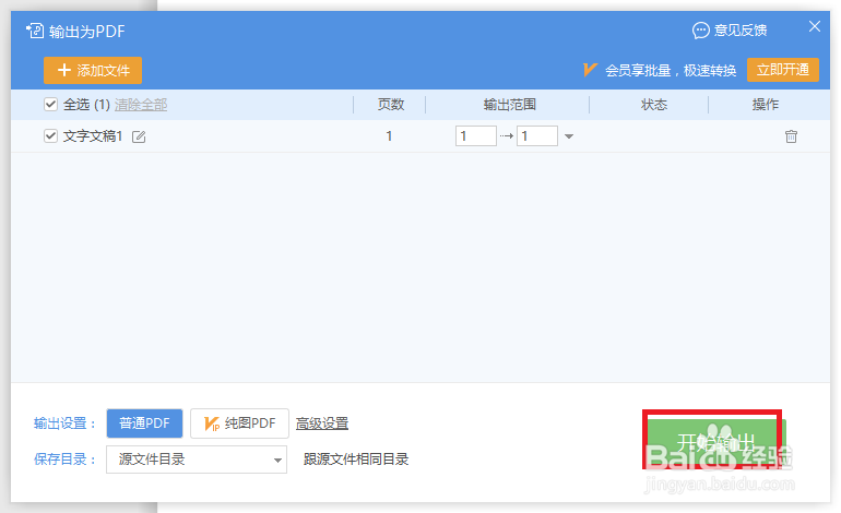 WPS的word文件如何转换成PDF