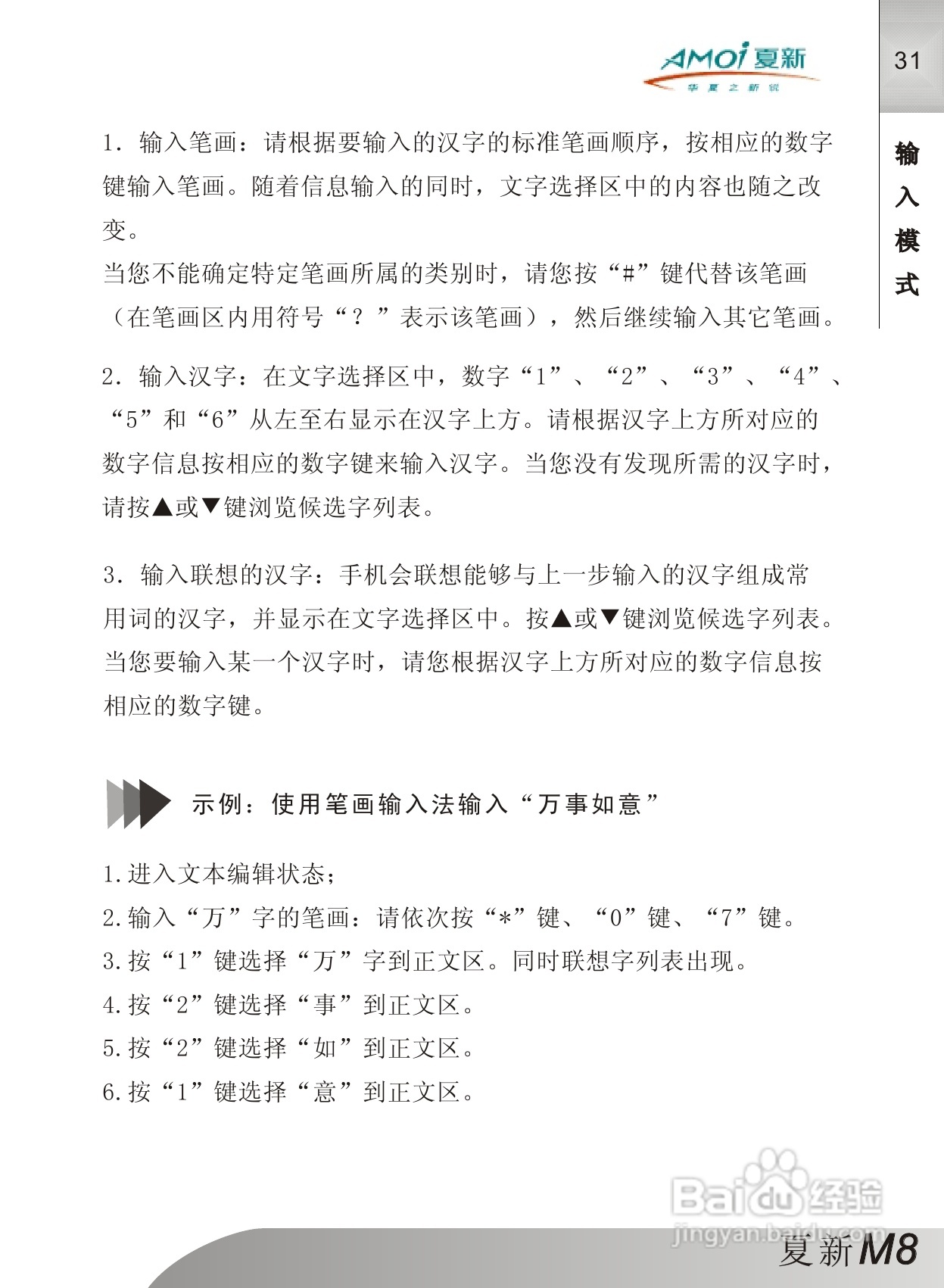 夏新M8手机使用说明书:[4]