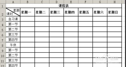 excel2003课程表怎么制作?