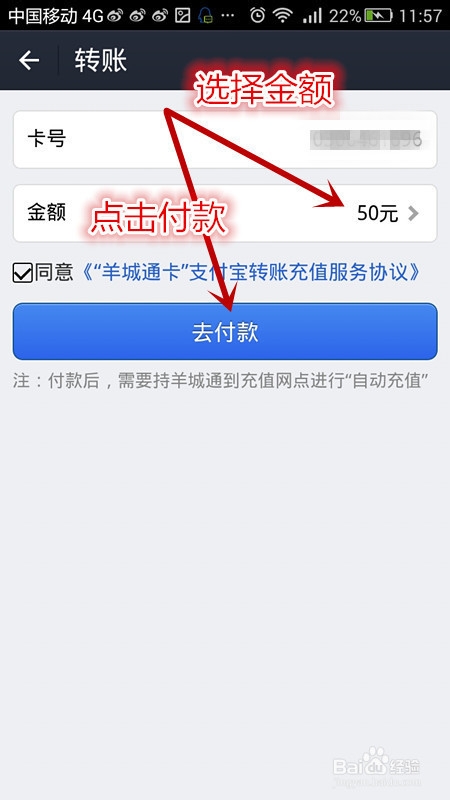 如何使用手机支付给羊城通充值