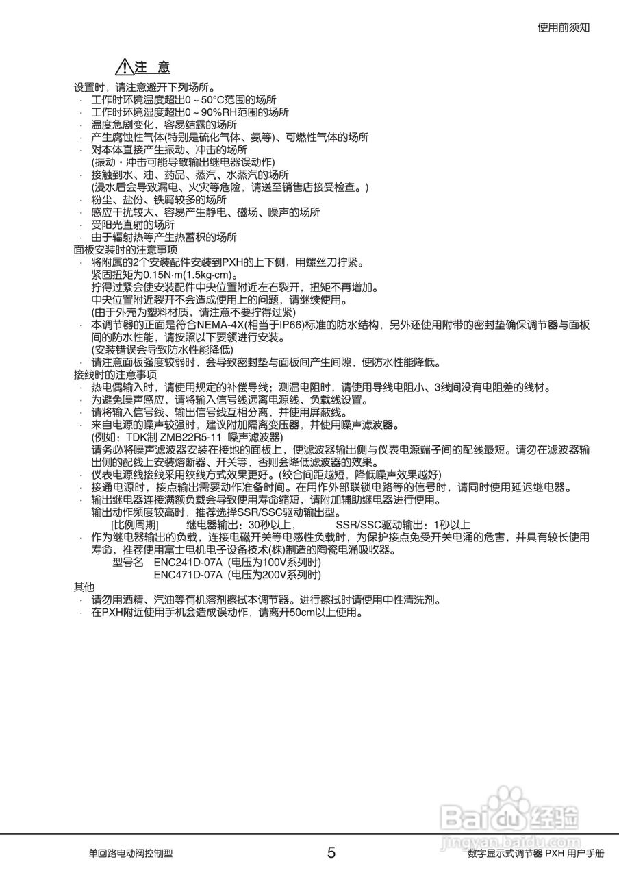 富士PXH电动阀控制型数字显示式调节器操作手册:[1]