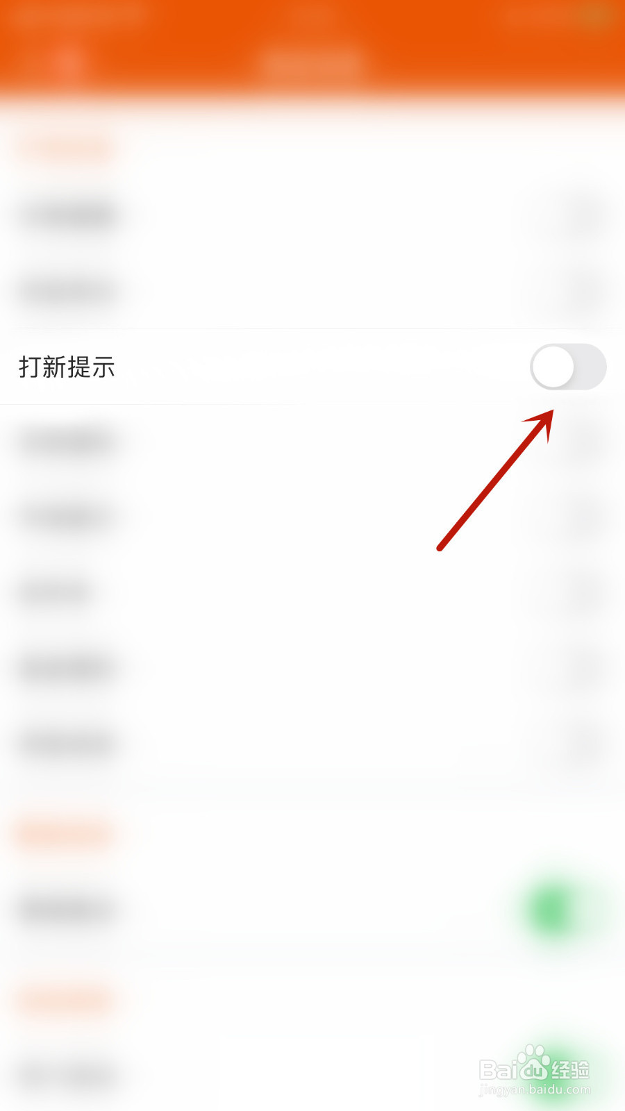 怎么停用东方财富打新提示