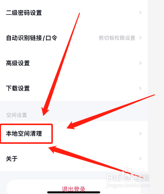 百度网盘如何清空在线预览缓存