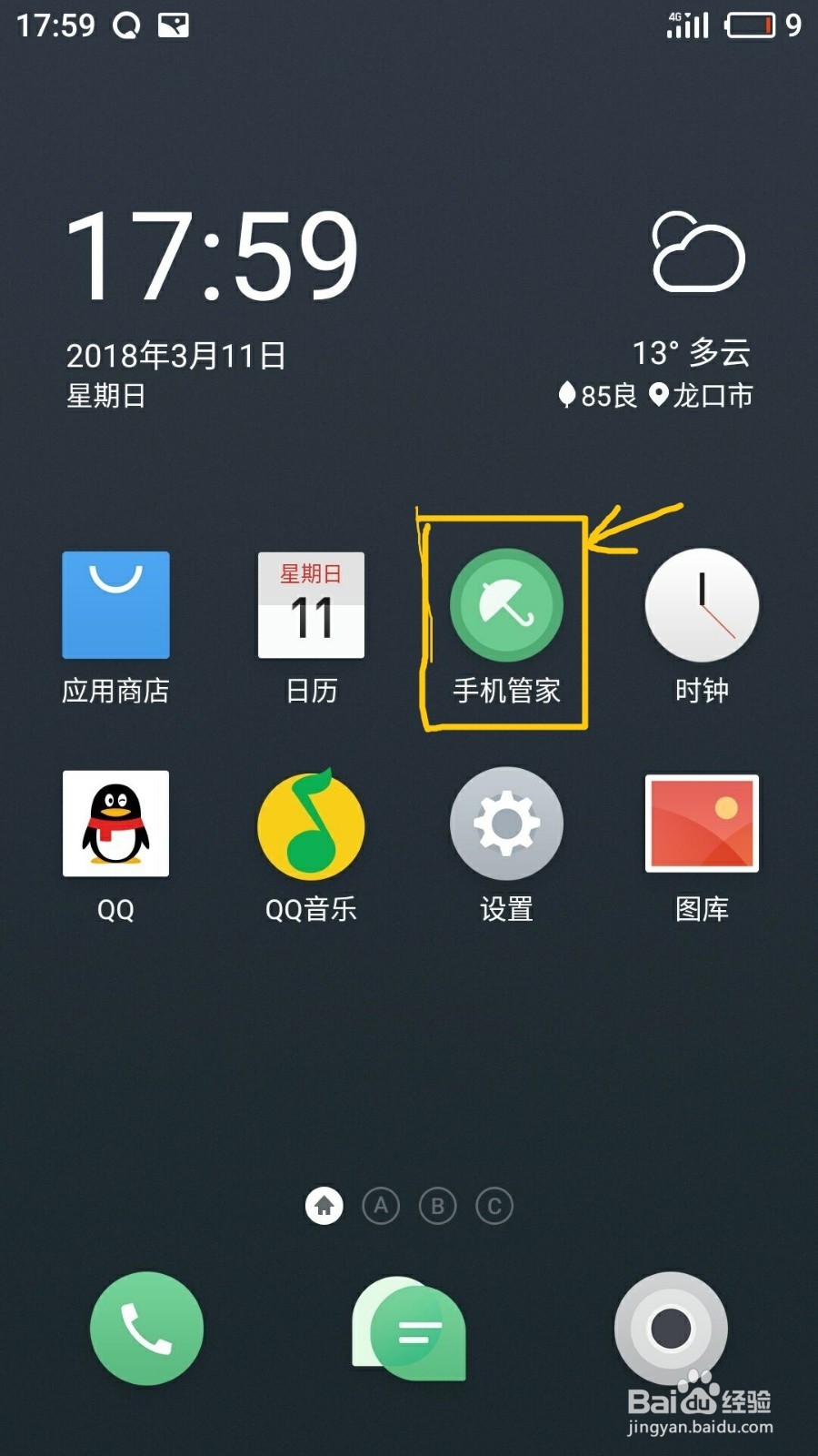 某些手机软件连不上网怎么办