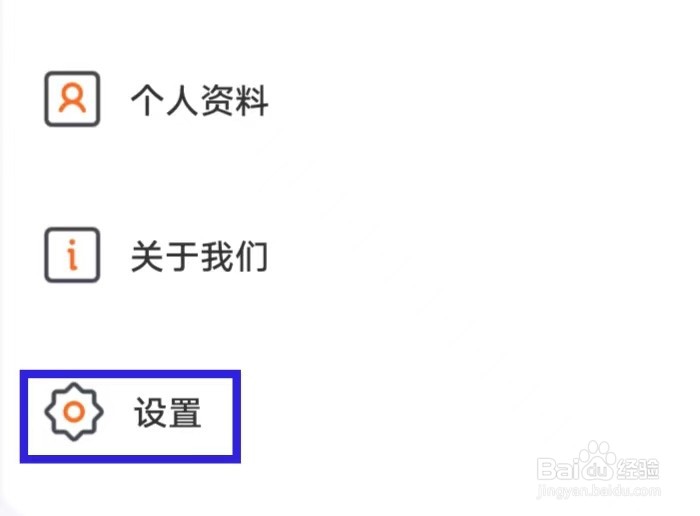 易加油的推送功能怎么关闭