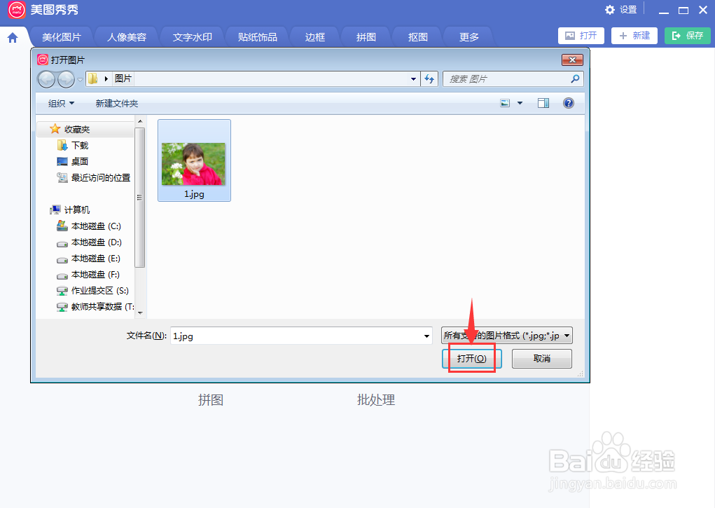 美图秀秀中给图片添加炫彩边框