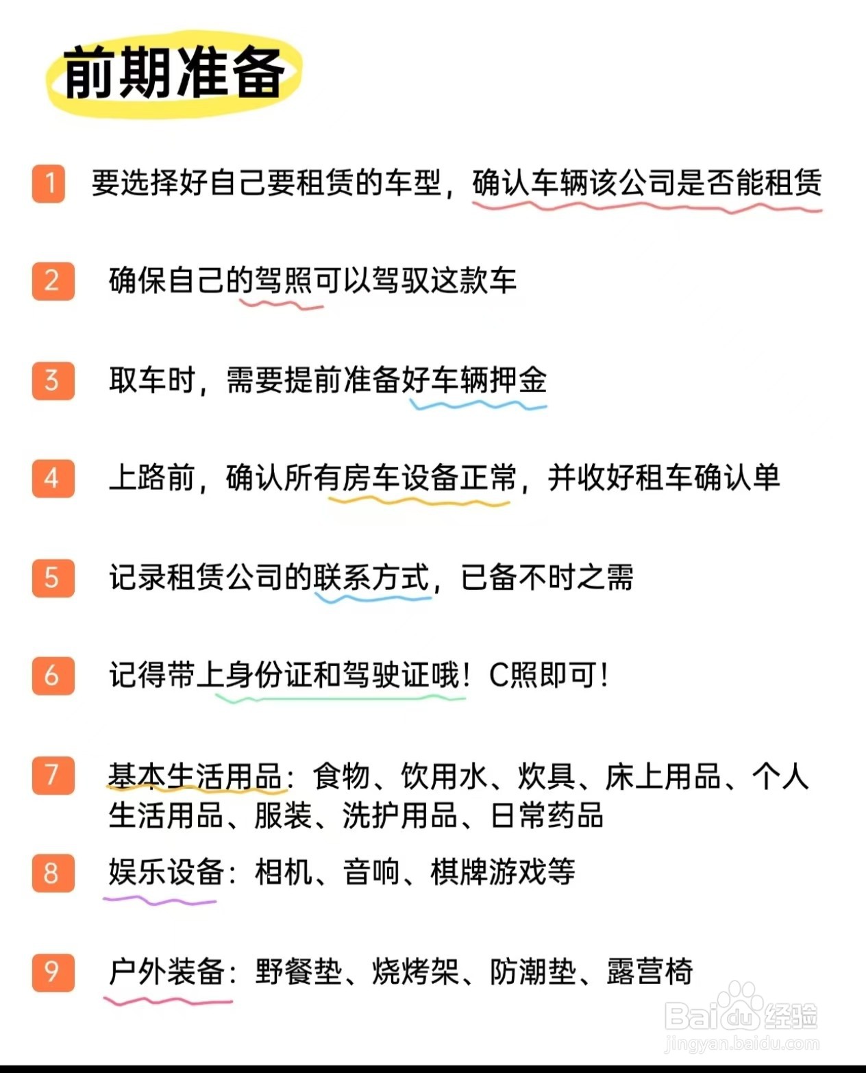 租房车怎么根据人数和需求选合适车型?