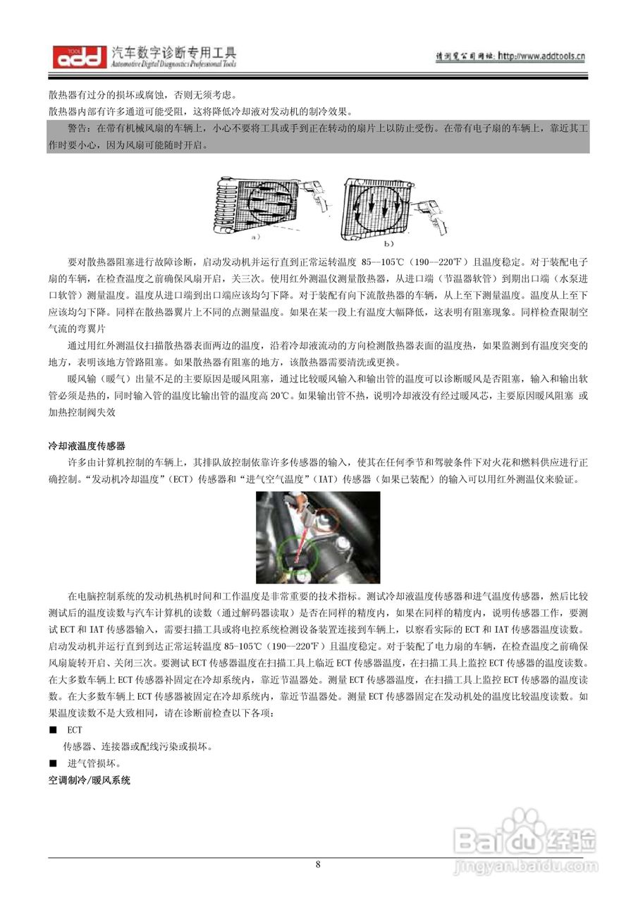 汽车专用红外测温仪ADD8850/ADD6850/ADD6850k 说明书:[1]