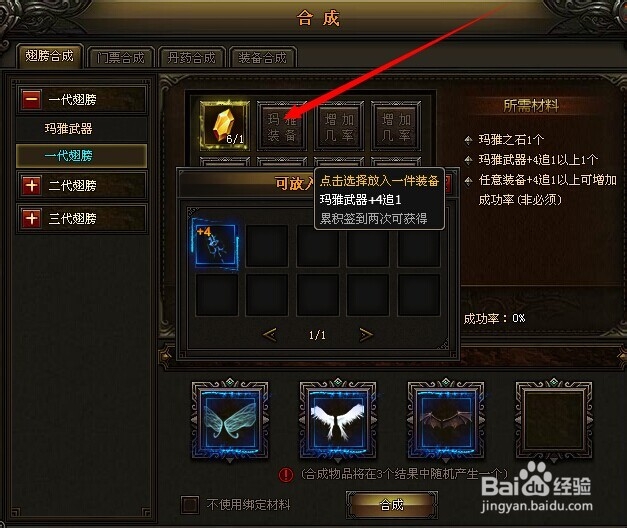 大天使之剑翅膀合成攻略