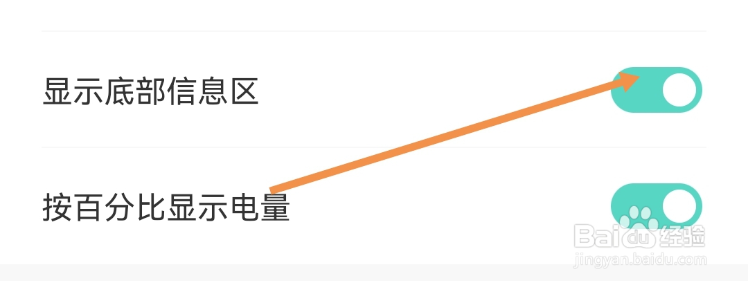 盛读怎么样开启显示底部信息区