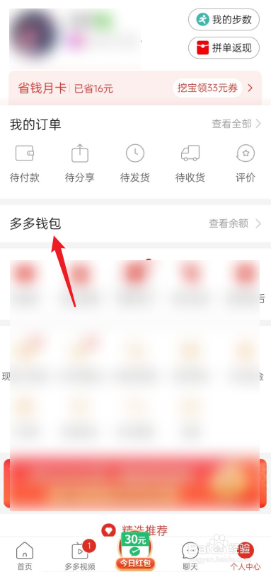 多多钱包如何修改密码