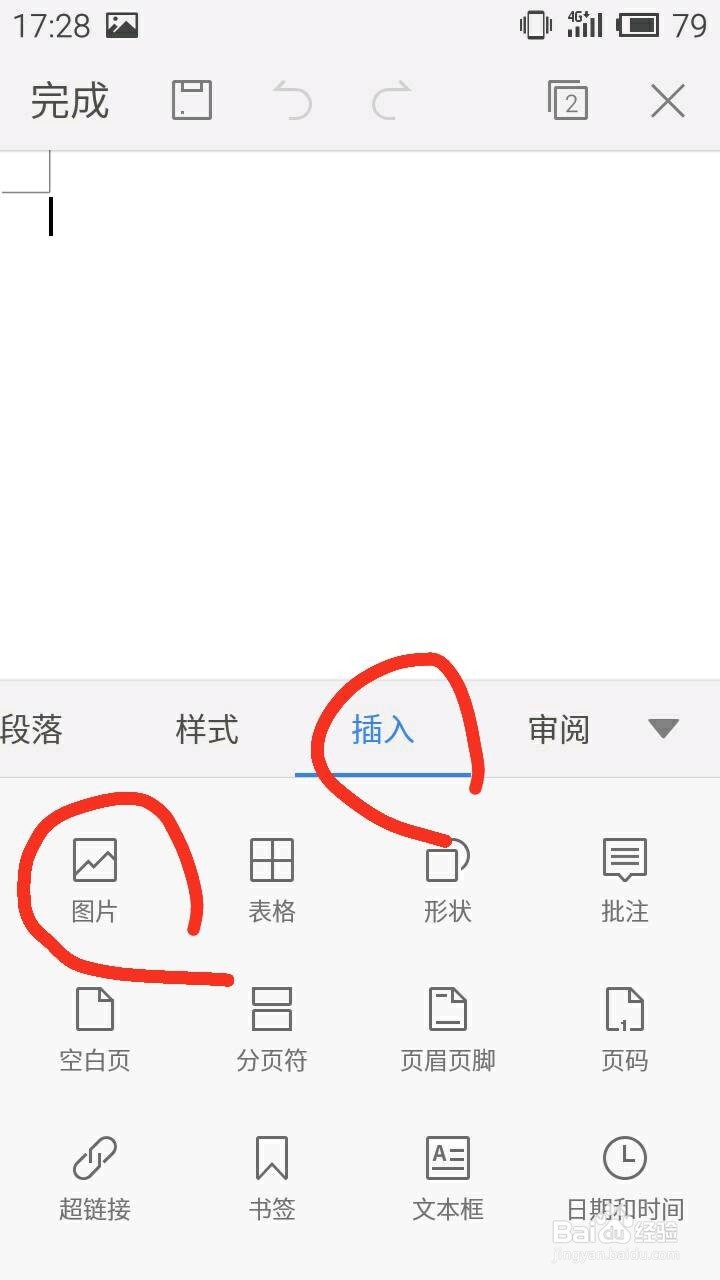 手机版wps怎么插入图片