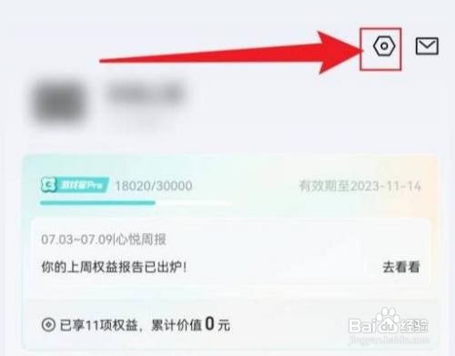 怎么设置心悦俱乐部收货地址