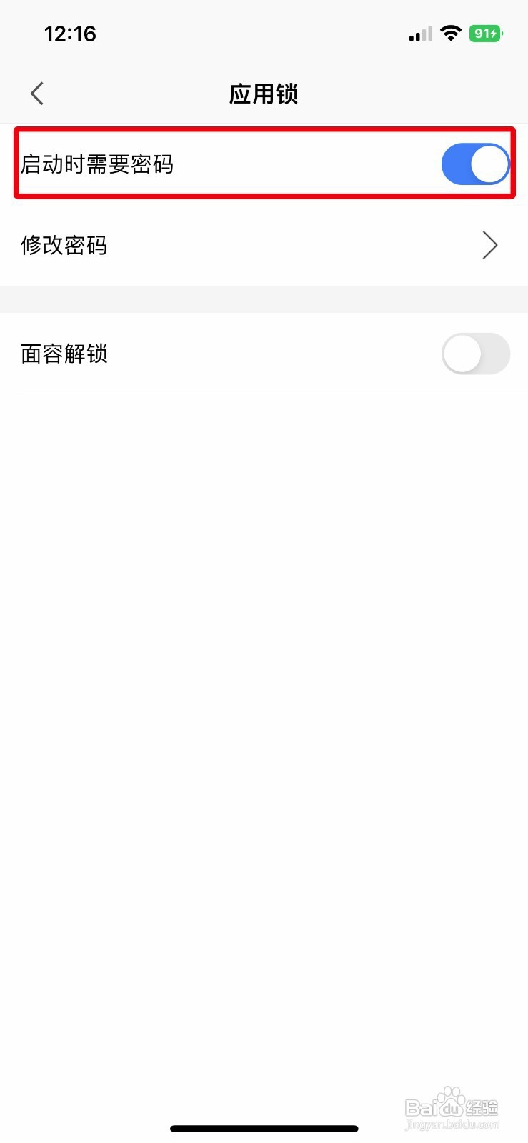 WPS Office软件如何关闭应用锁密码
