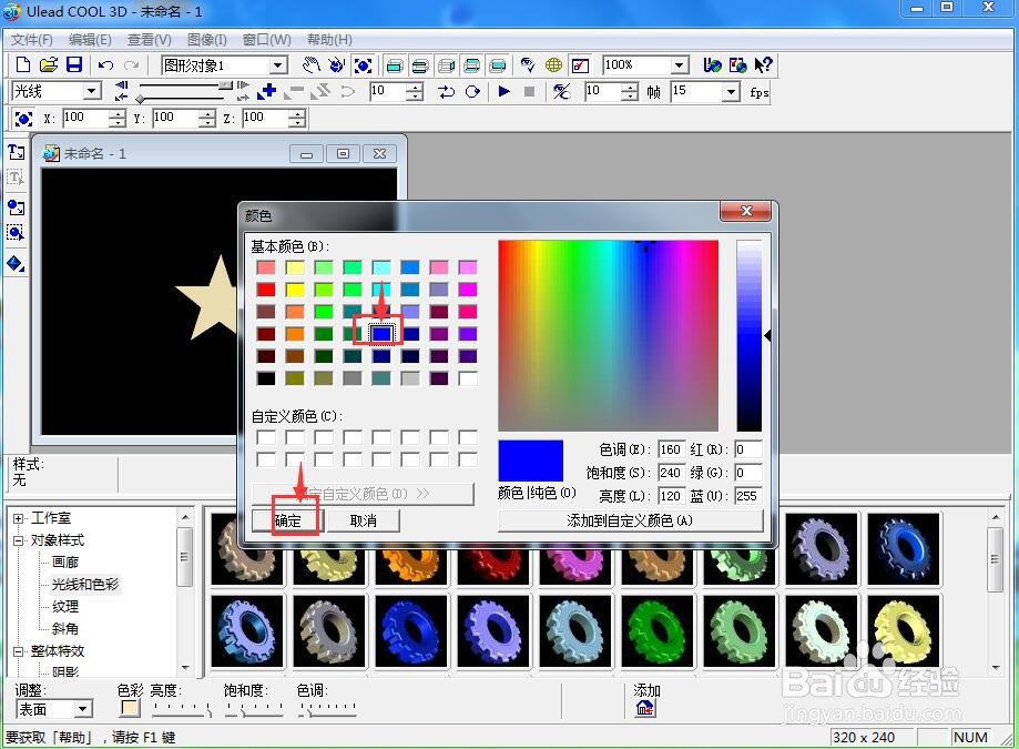 ulead cool 3d中给五角星添加蓝色纹理效果