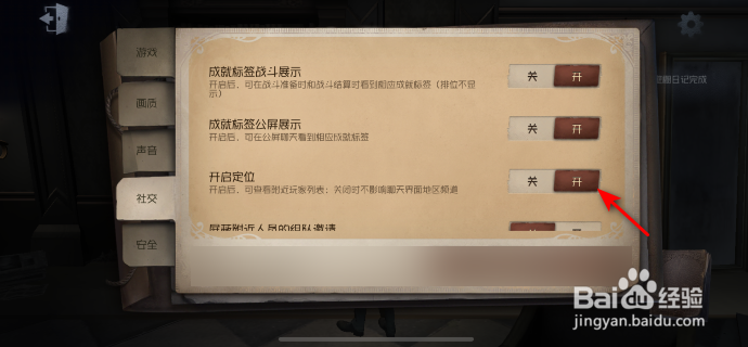 第五人格怎么开启定位
