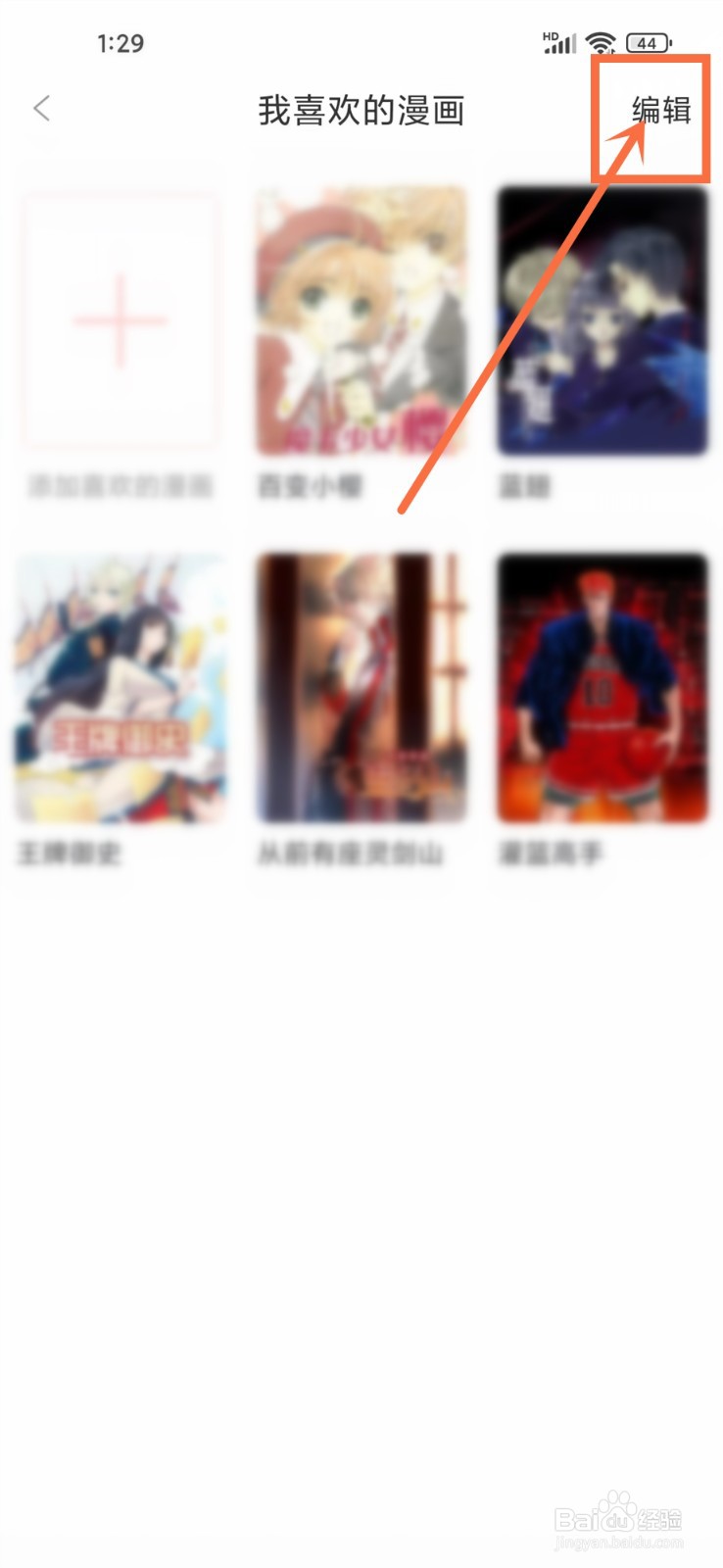 看漫APP喜欢的漫画怎么取消