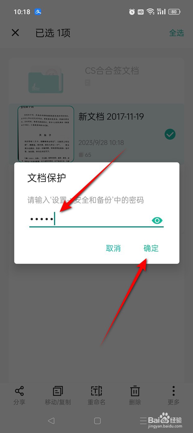 扫描全能王怎么给文档上锁