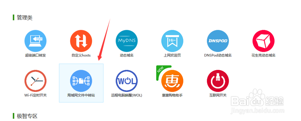 使用极路由在安卓手机和电脑之间实现无线传播