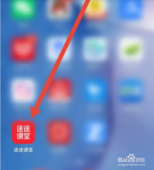 途途课堂的教师资质在哪里查看