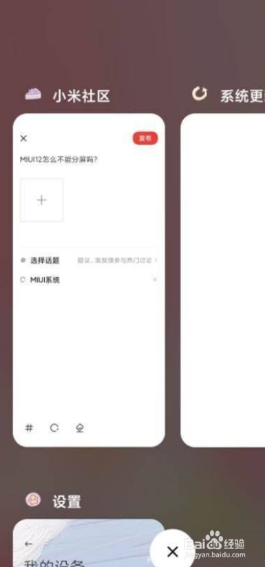 红米note9手机怎么使用分屏