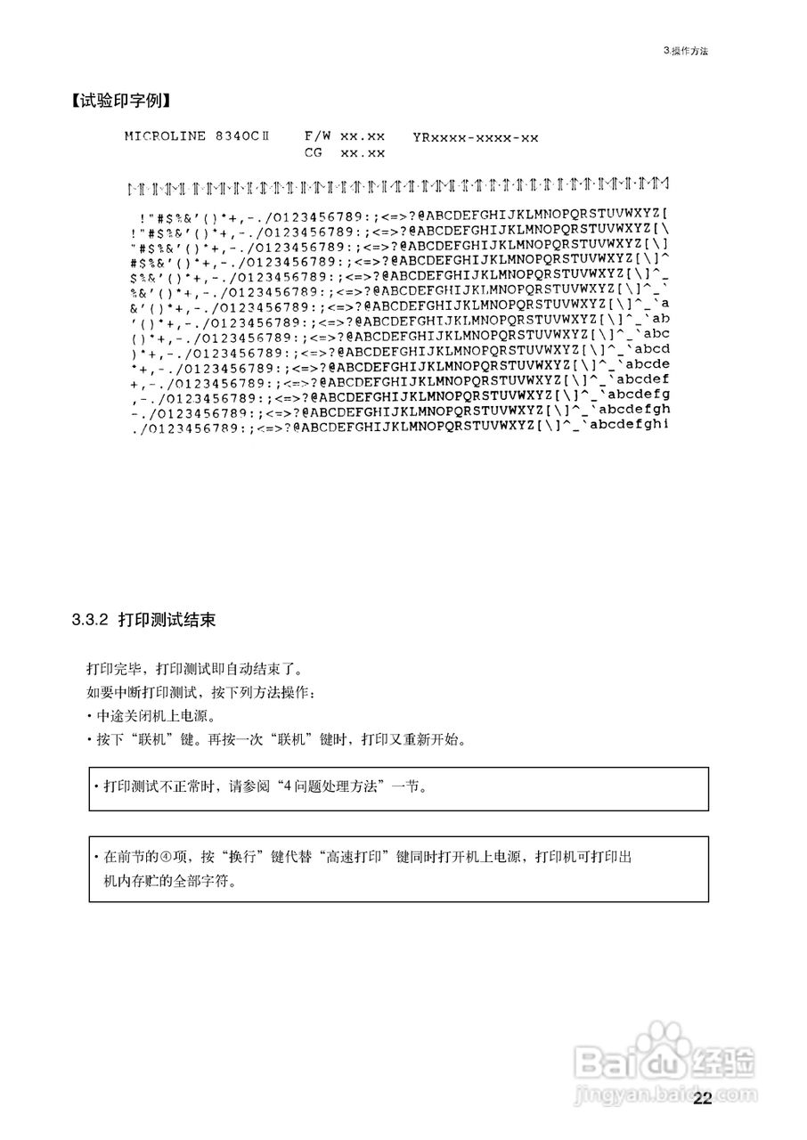 OKI MICROLINE 5340CⅡ宽行通用针式打印机使用说明书:[4]