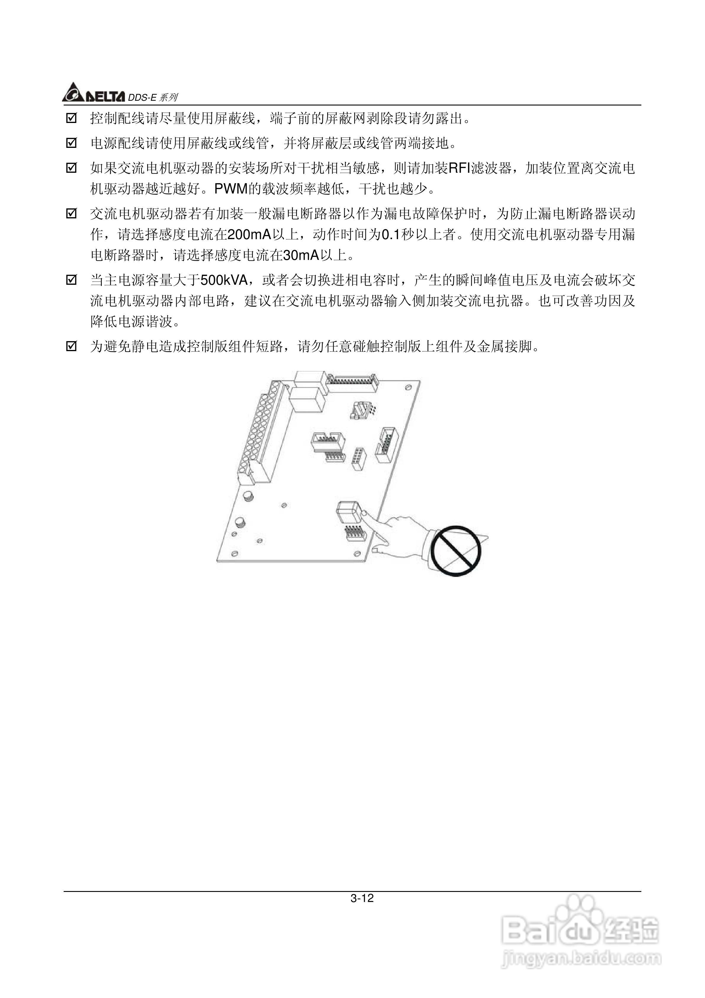 DDS-E专用型交流电机驱动器使用手册:[3]