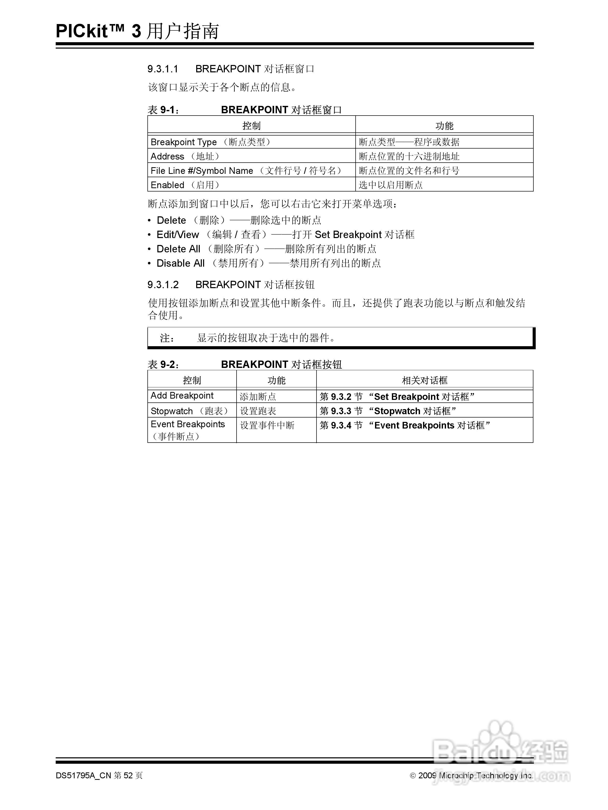 PICKIT3 烧写器使用说明书:[6]