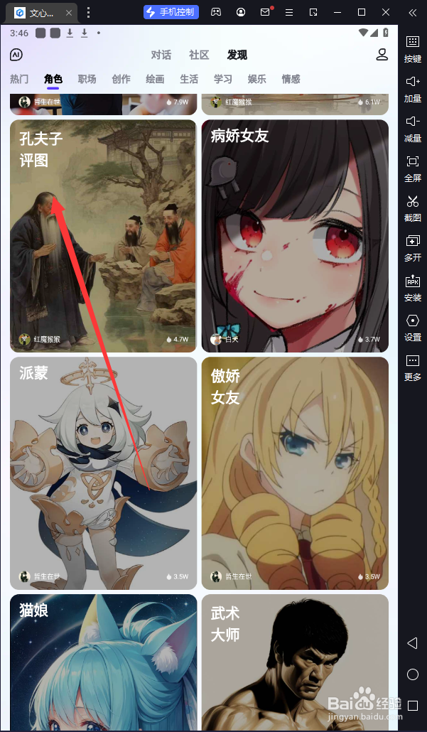 文心一言中如何设置与“孔夫子“对话