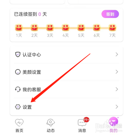 安卓版缘分相伴如何注销账号