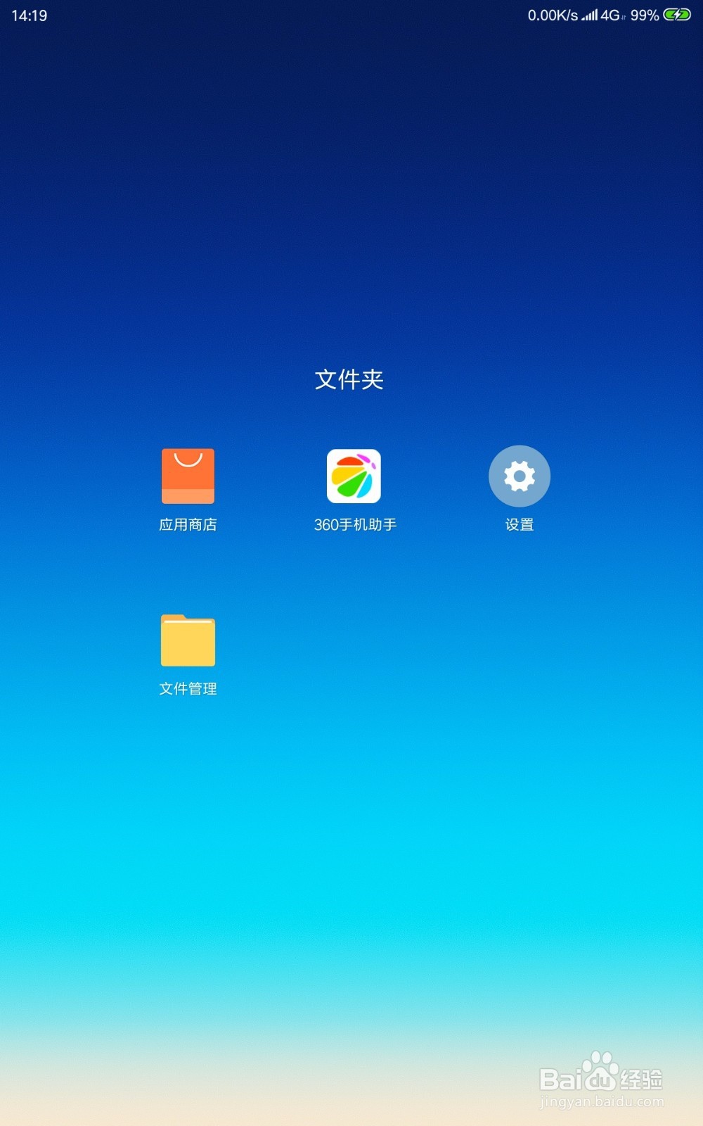 小米平板4 怎样设置时间显示24小时制？