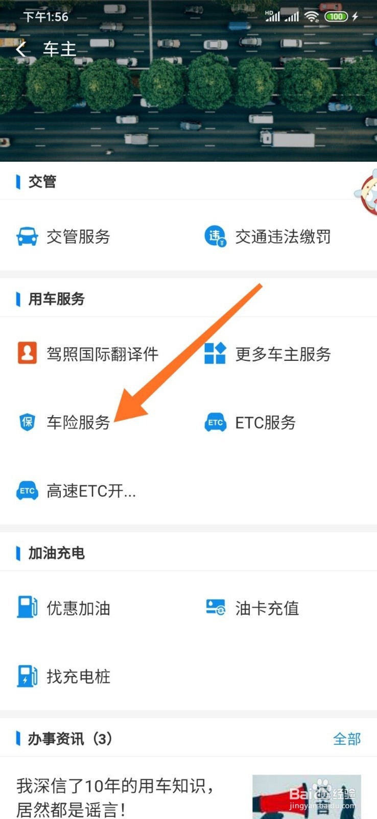 车保险到期了去哪里交