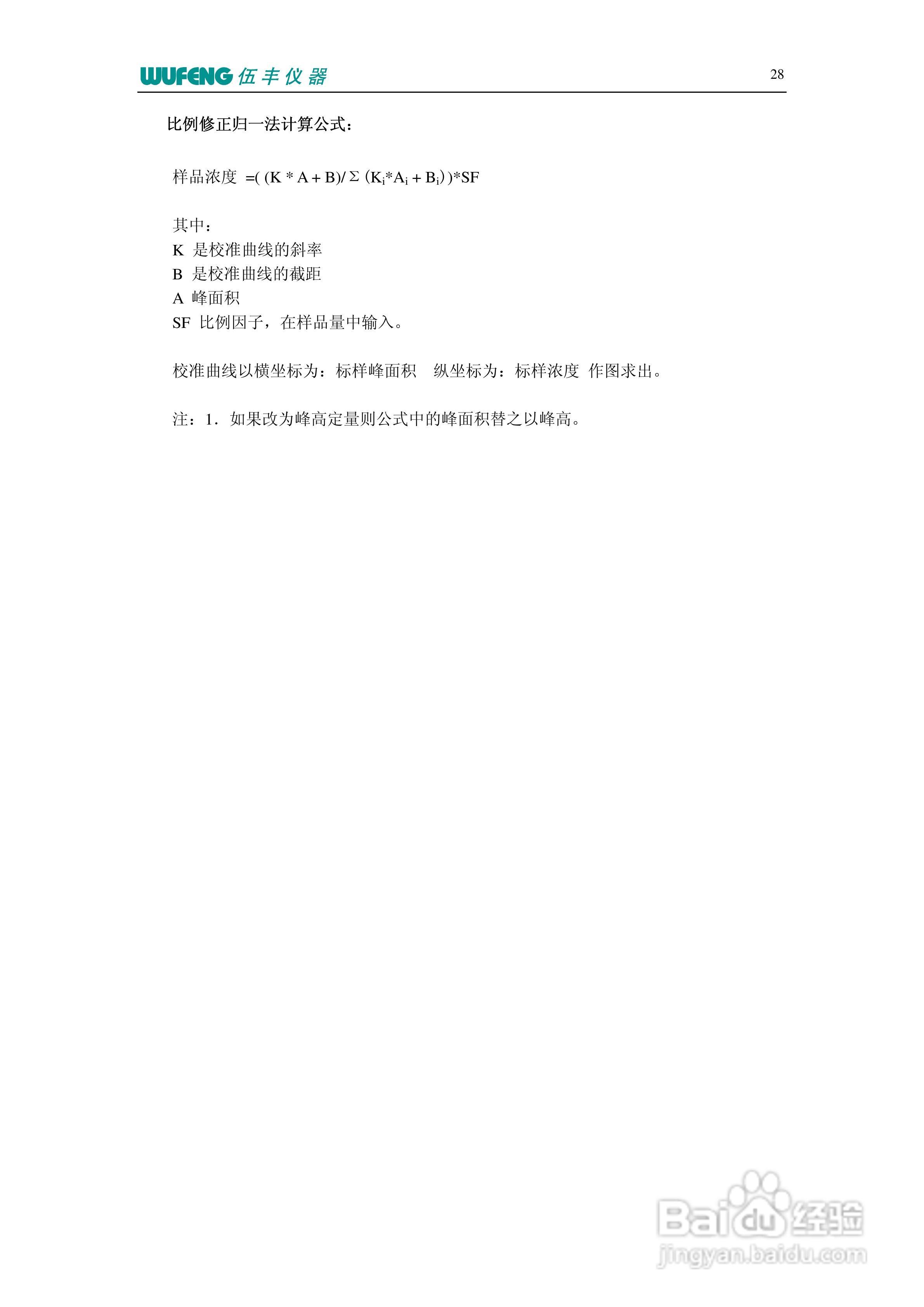 LC-100Plus液相色谱仪使用说明书:[5]