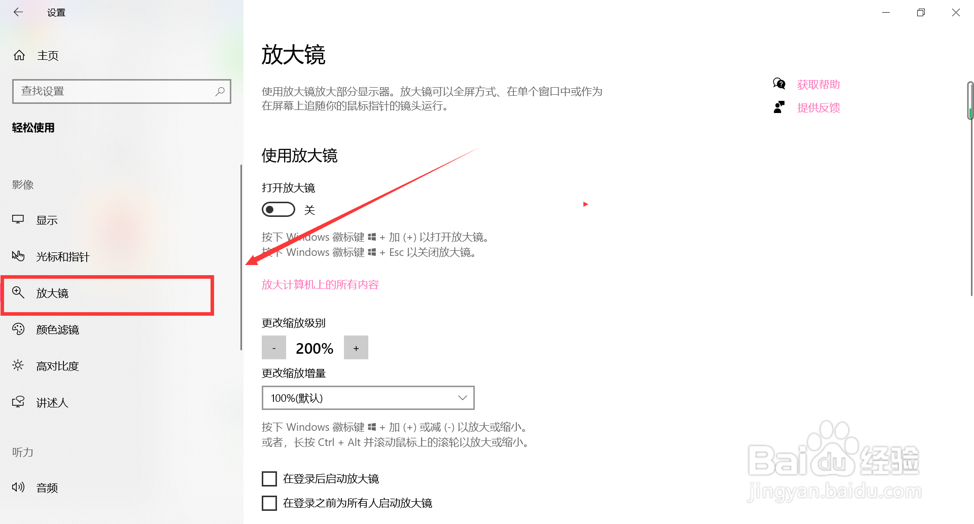 联想笔记本如何使用放大镜