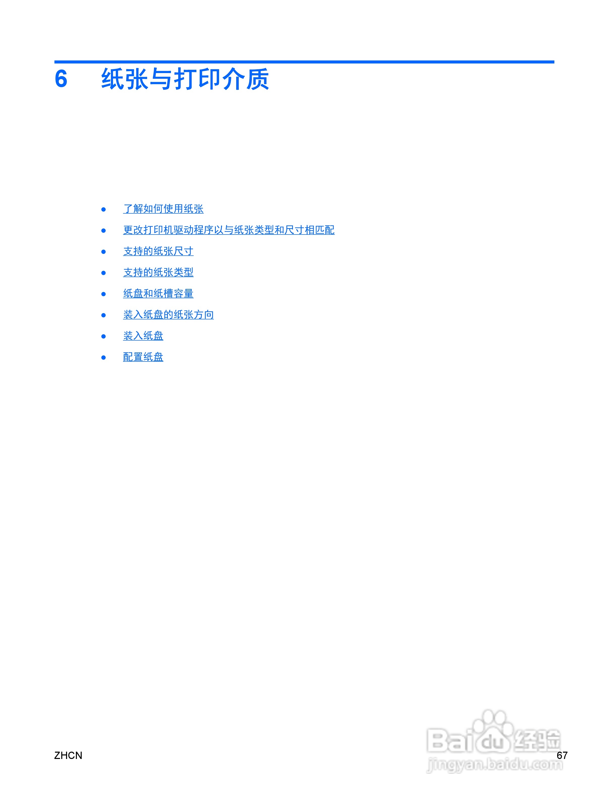 惠普 COLOR LASERJET ENTERPRISE CP4525打印机说明书:[9]