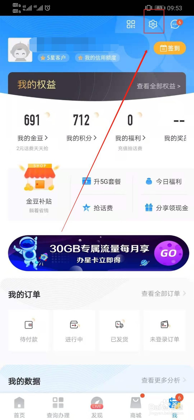 中国电信如何关闭新消息提醒