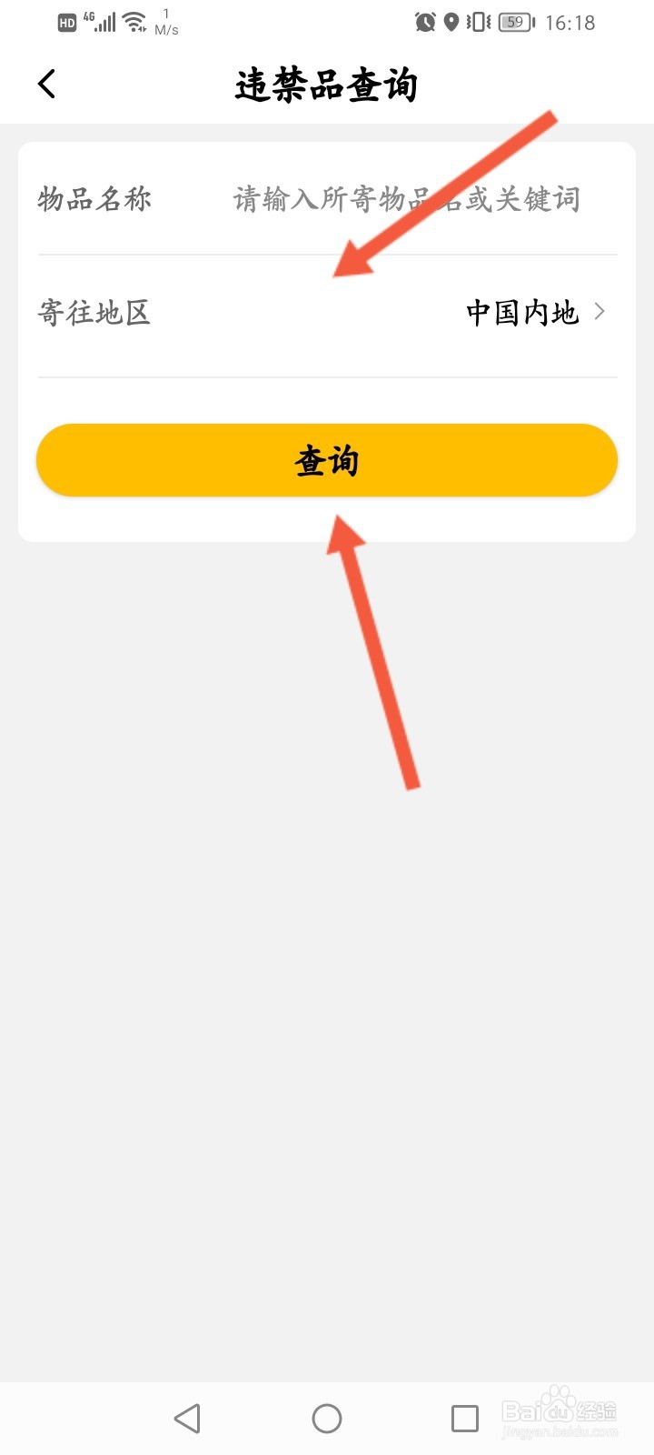 韵达快递怎么查看违禁品