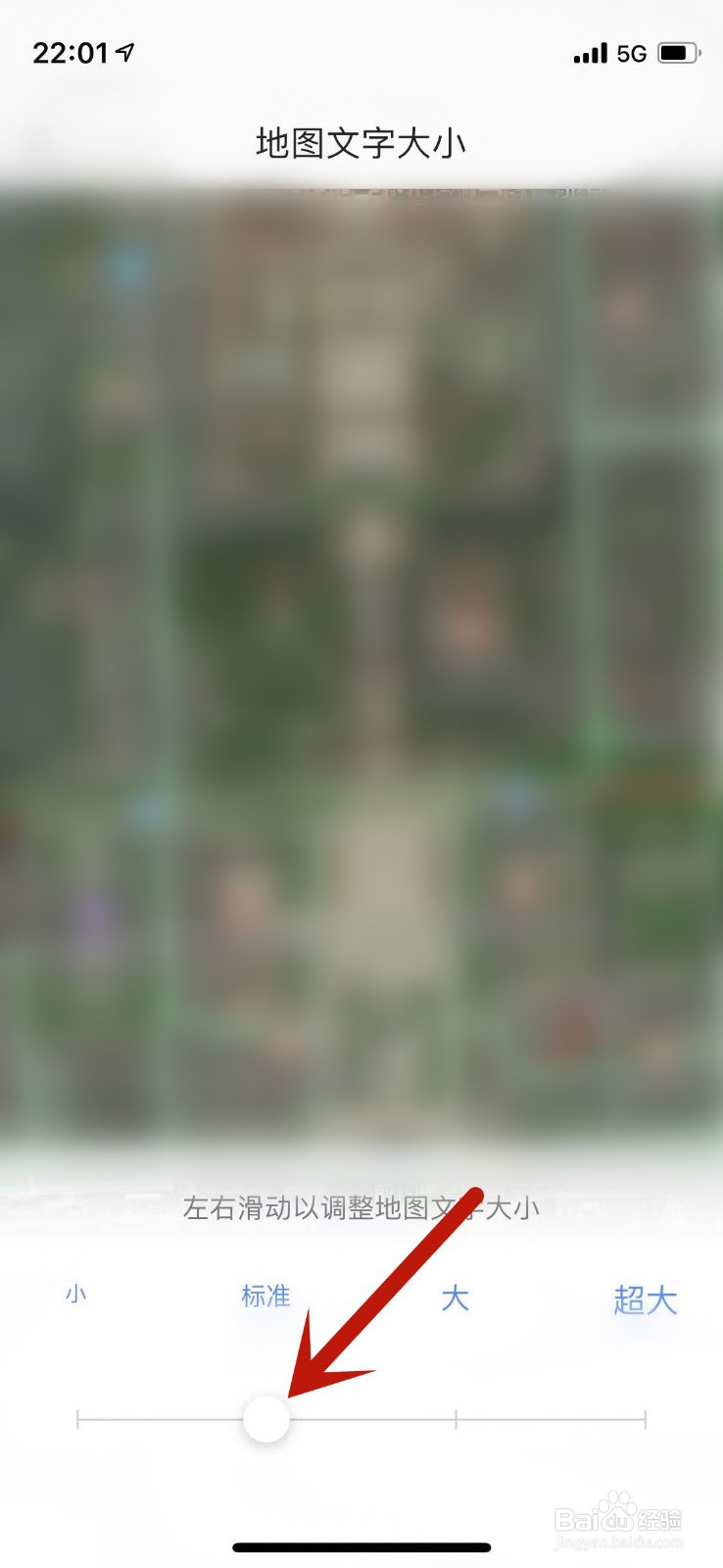 高德地图文字大小怎么调整？