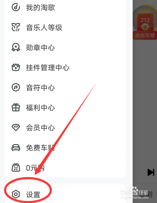 快音APP怎么设置锁屏歌词