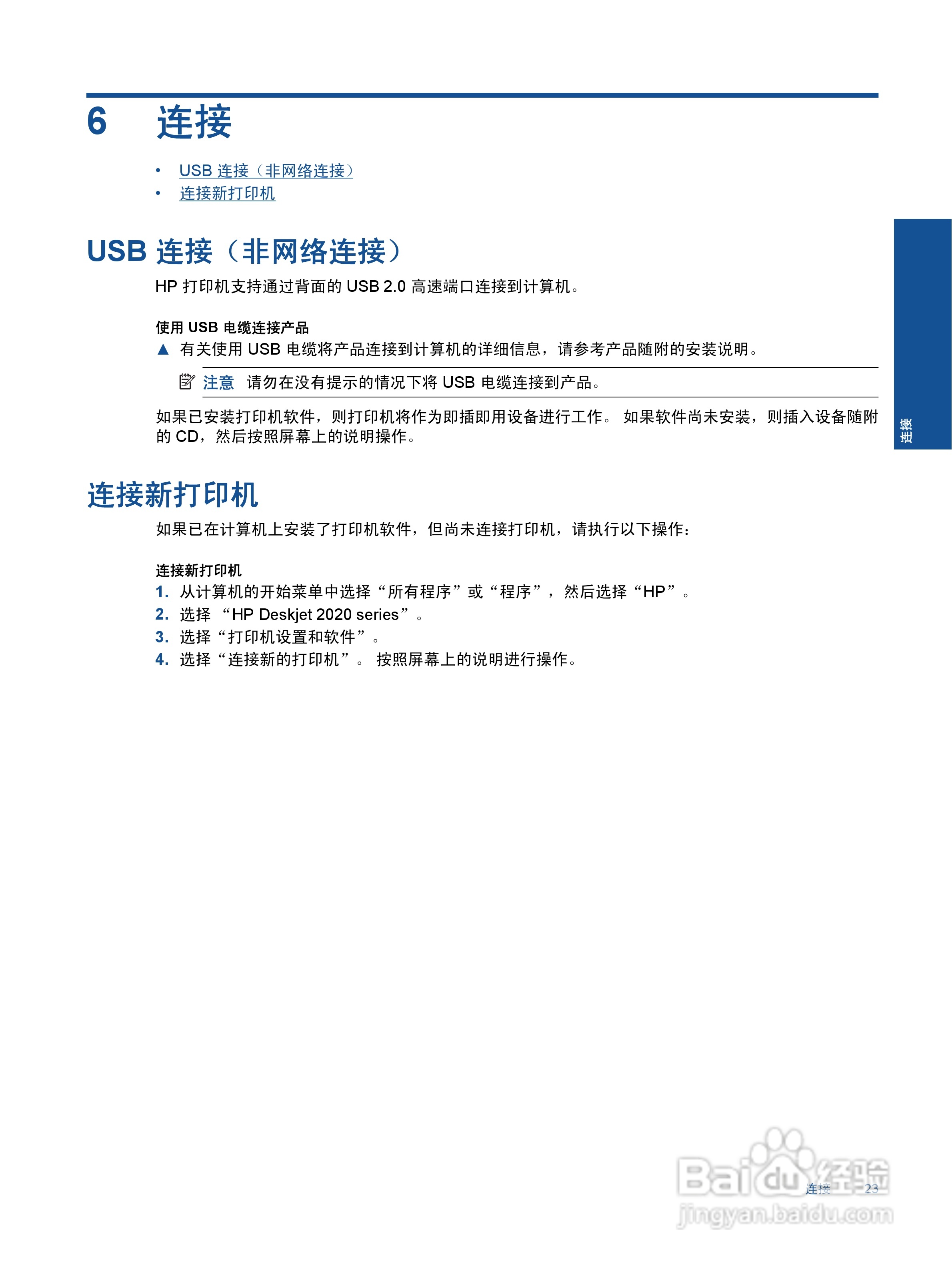 惠普 HP Deskjet Ink Advantage 2020hc打印机说明书:[3]