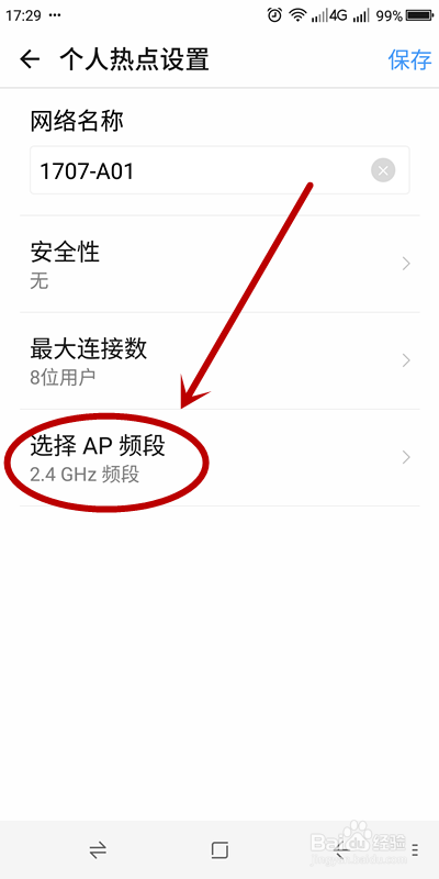 如何设置你的手机热点？