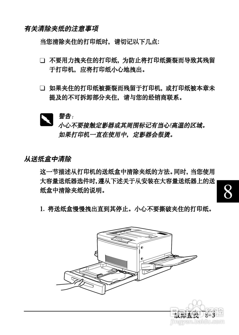 爱普生EPL-C8200彩色激光打印机操作手册:[13]