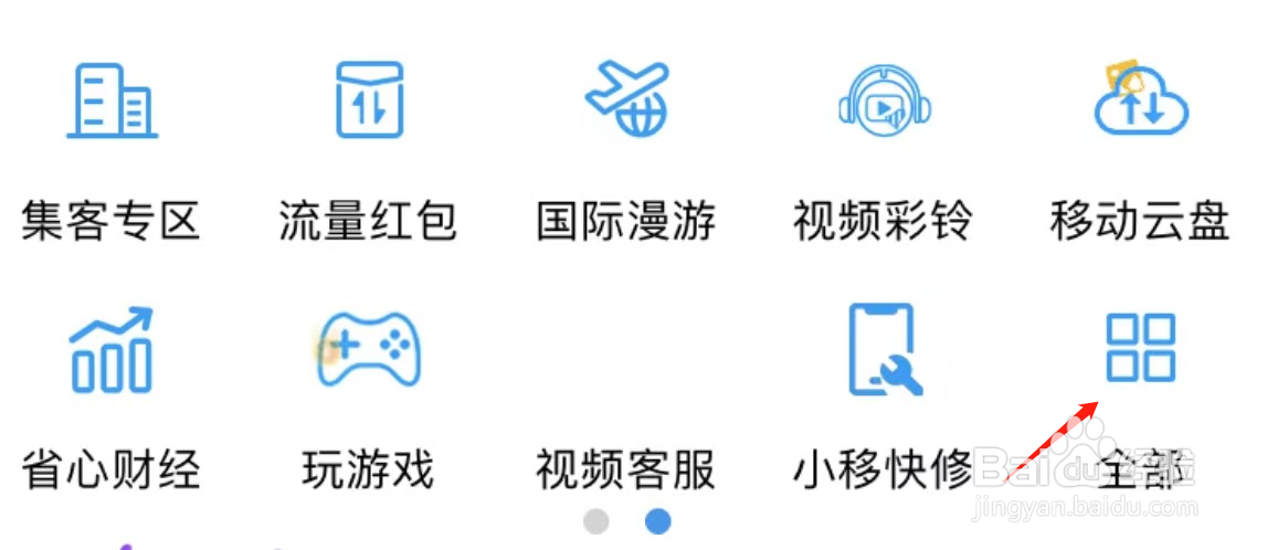 如何在中国移动广东找到视频彩铃