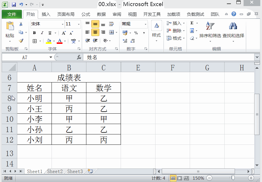 在Excel2010里面隐藏行和列单元格方法是什么