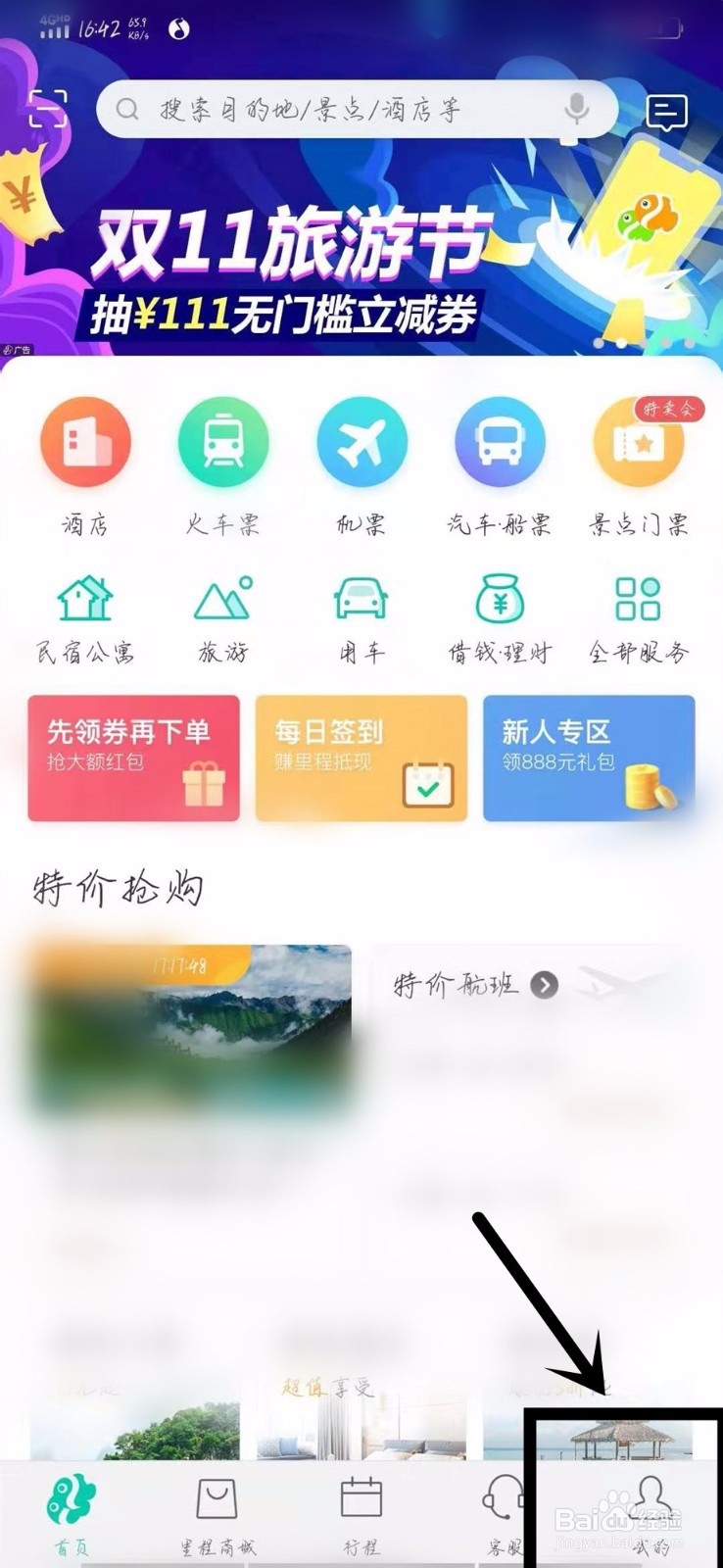 怎样在同程旅游查看订单通知