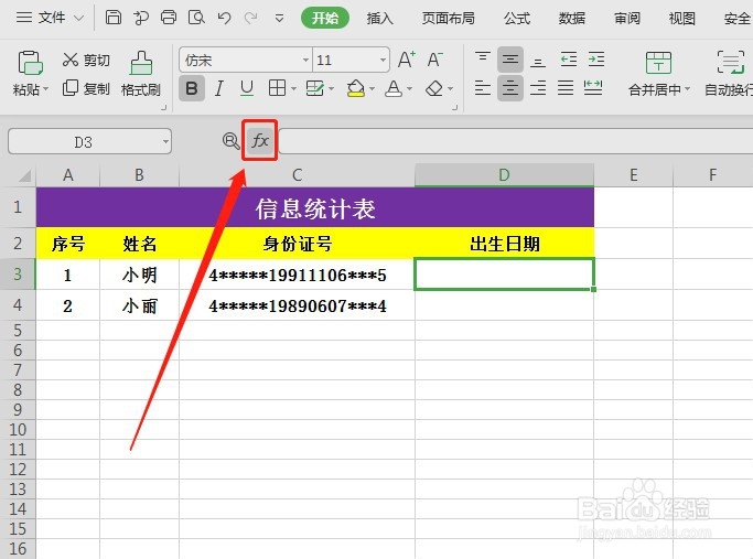 WPS通过身份证提取出生日期
