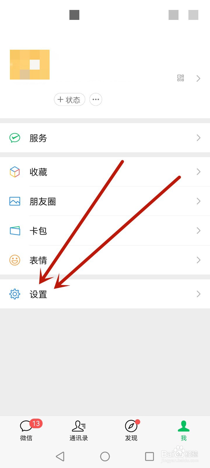 微信运动步数在哪里开启