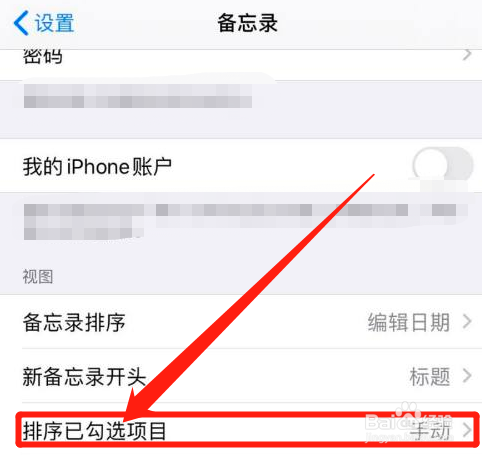 苹果备忘录打勾自动排序