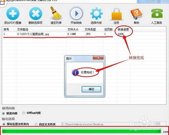 如何将jpg转换成word